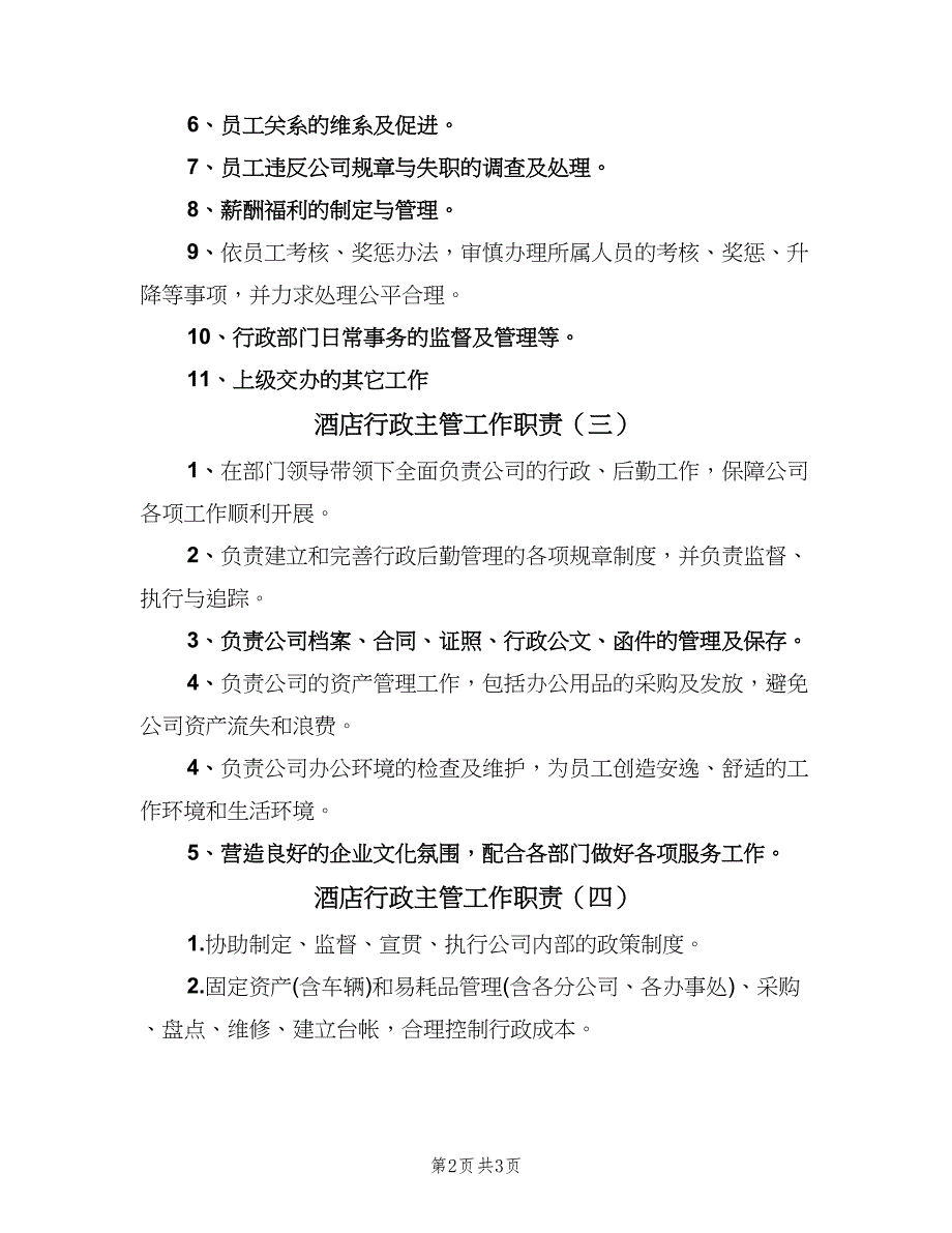 酒店行政主管工作职责（四篇）.doc_第2页