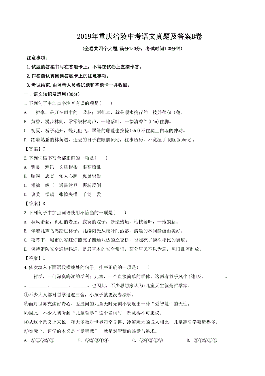 2019年重庆涪陵中考语文真题及答案B卷_第1页