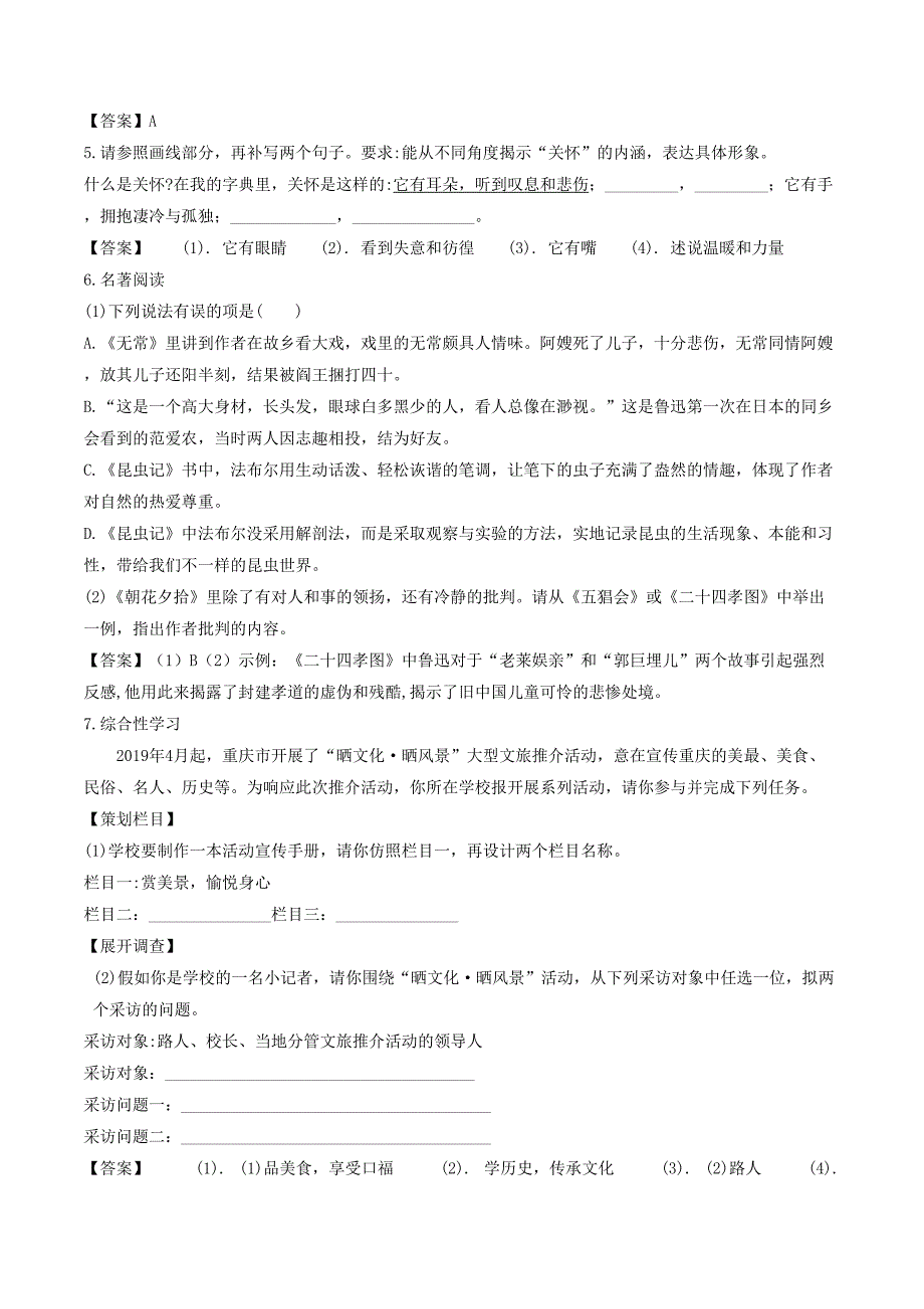 2019年重庆涪陵中考语文真题及答案B卷_第2页