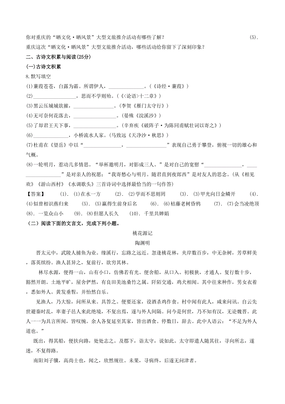 2019年重庆涪陵中考语文真题及答案B卷_第3页