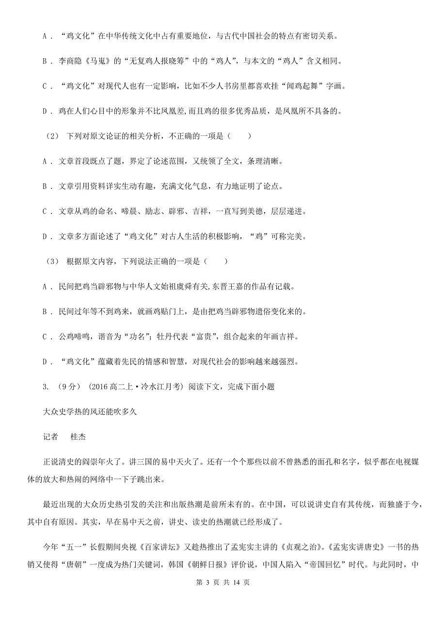 长春市高二上学期语文10月月考试卷B卷（考试）_第3页