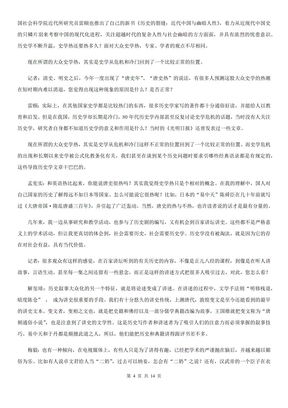 长春市高二上学期语文10月月考试卷B卷（考试）_第4页