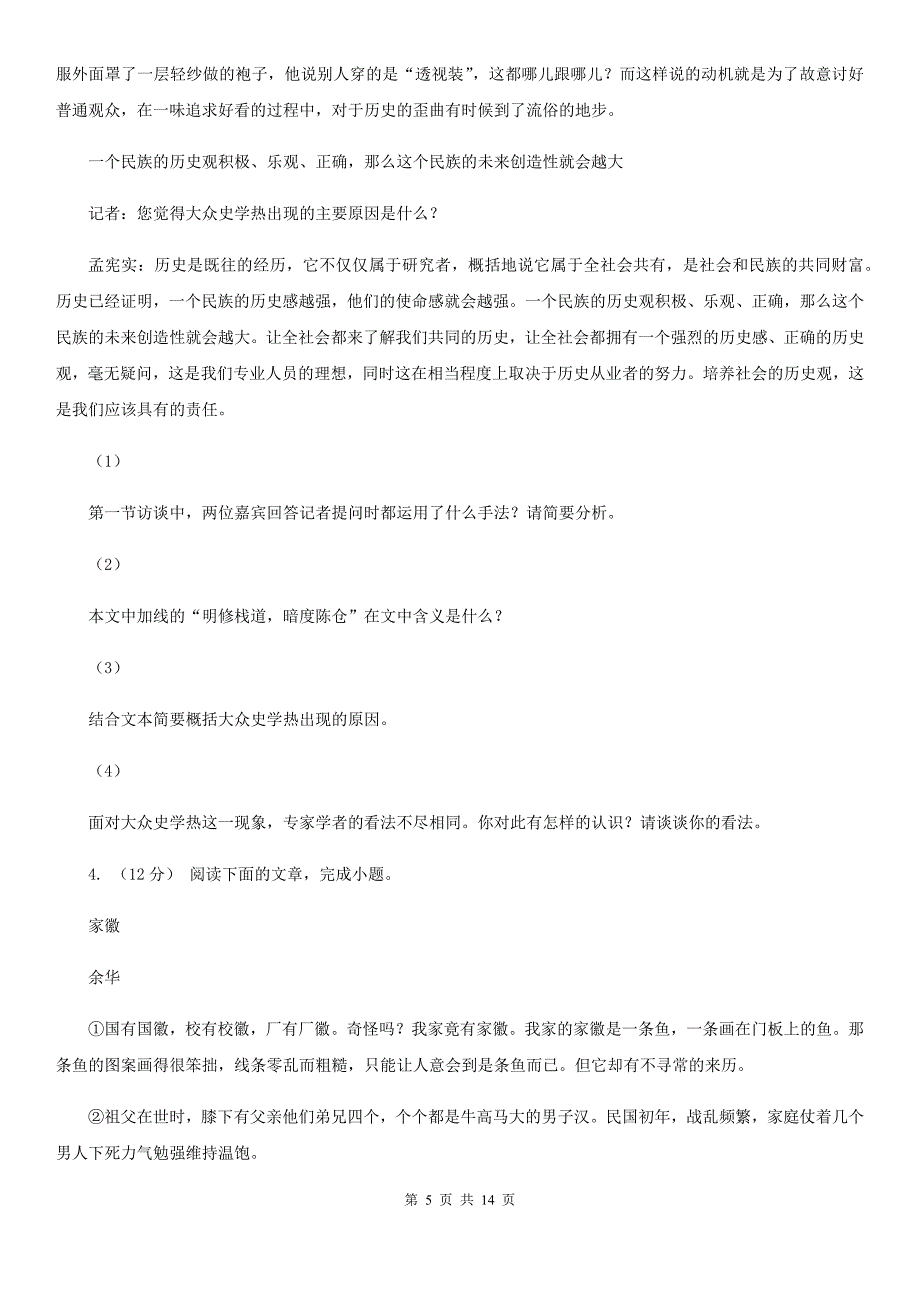 长春市高二上学期语文10月月考试卷B卷（考试）_第5页