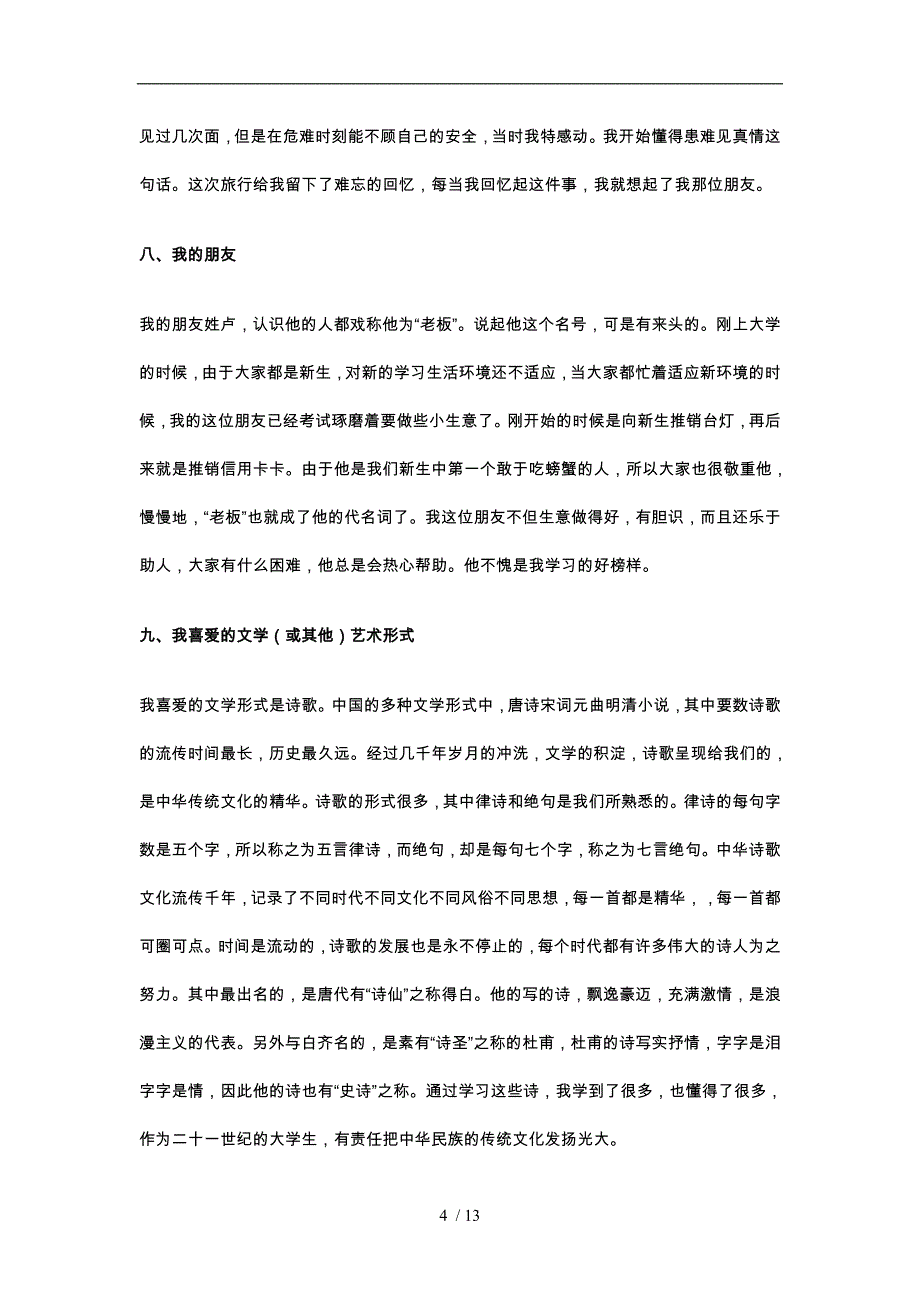 普通话水平测试用话题30篇范文_第4页