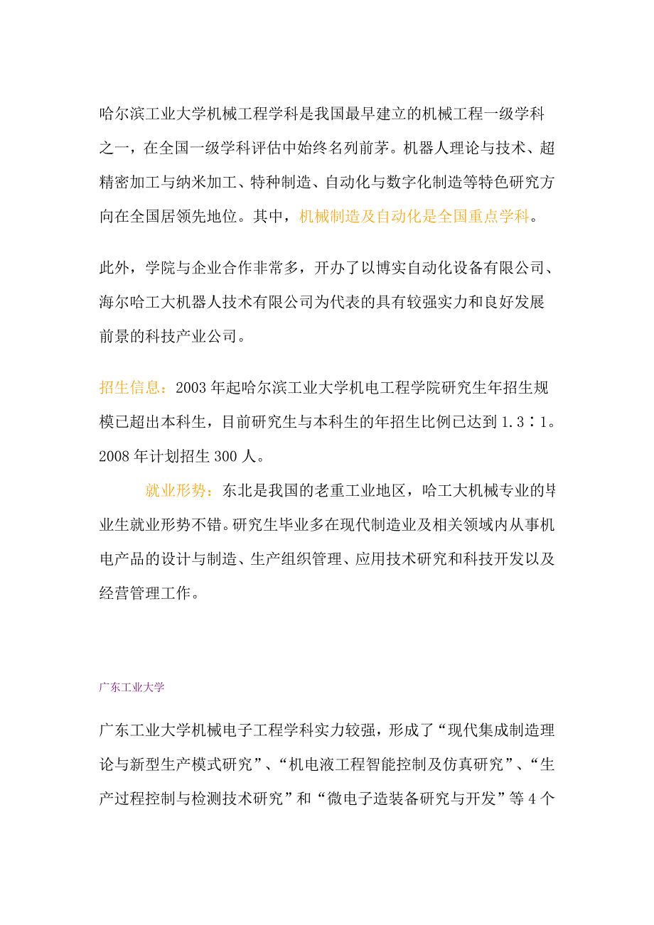 考研院校分析_第2页