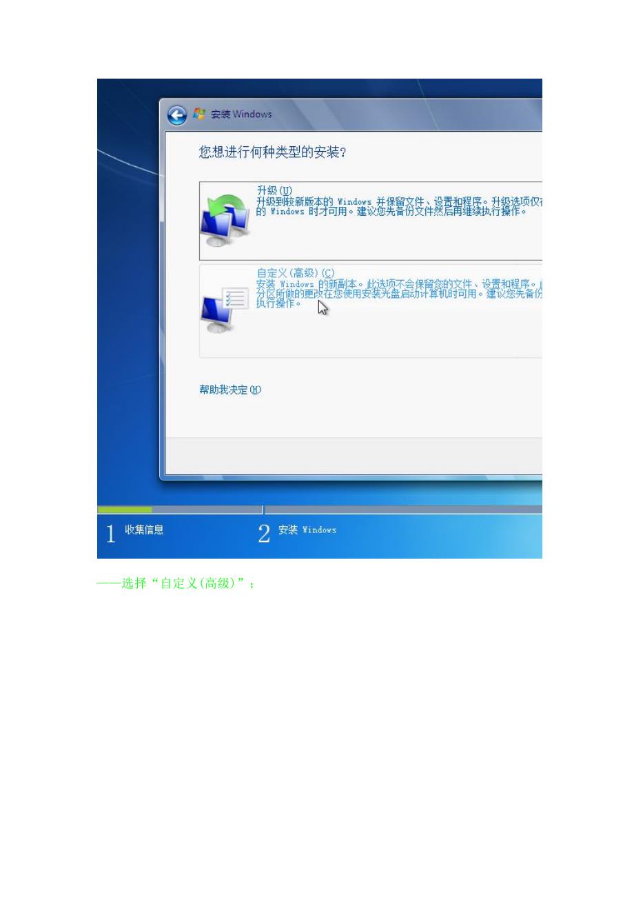 Win 7 系统安装_第2页