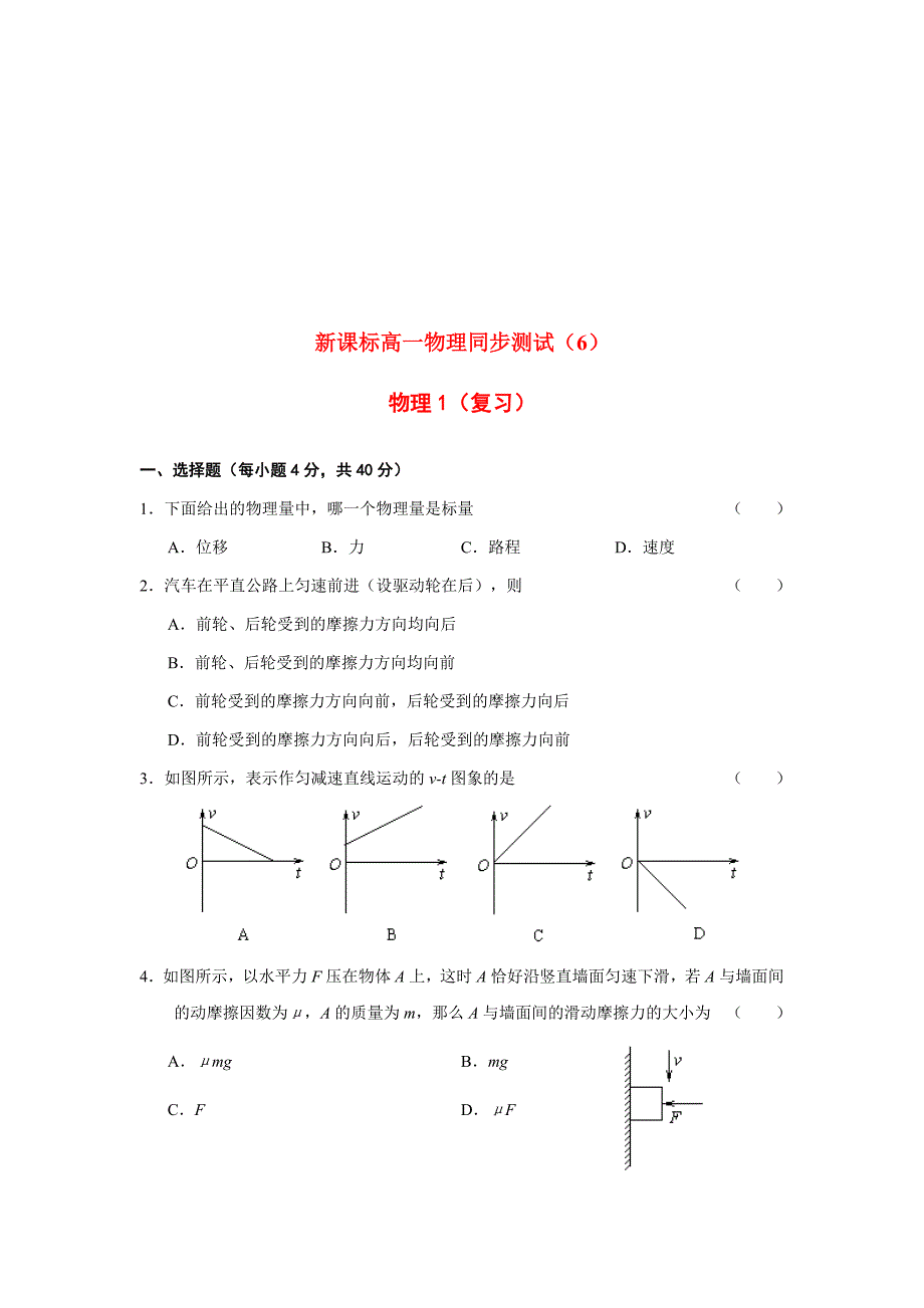 高一物理同步测试必修一_第1页