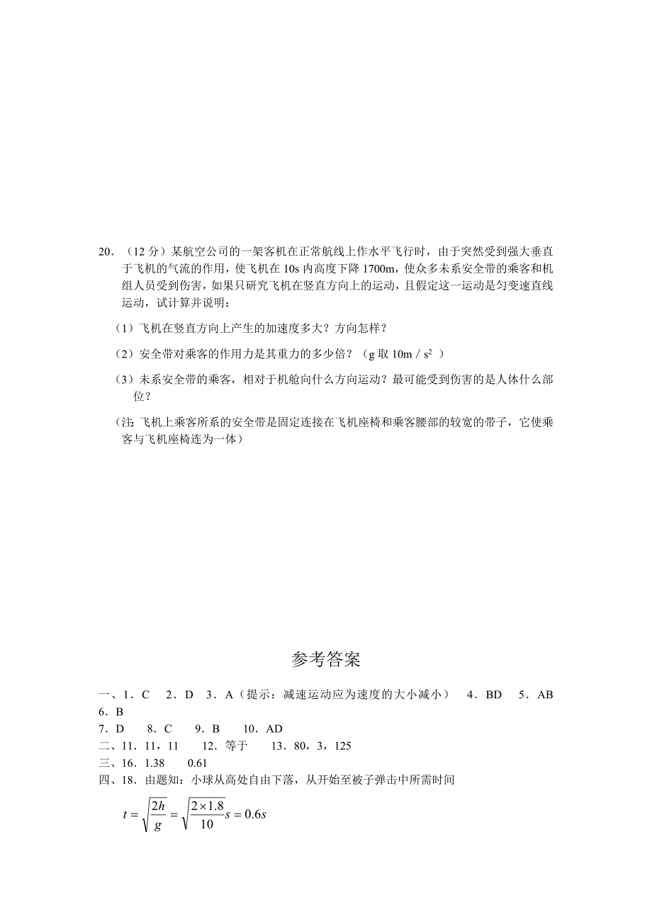 高一物理同步测试必修一_第4页