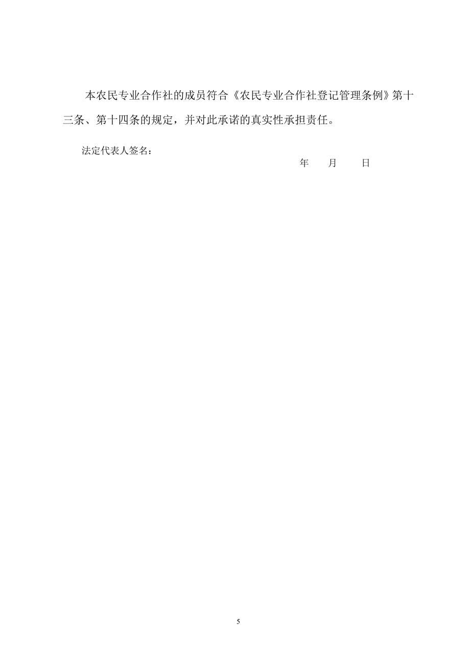 000 专业合作社设立大会纪要参考范本.doc_第5页