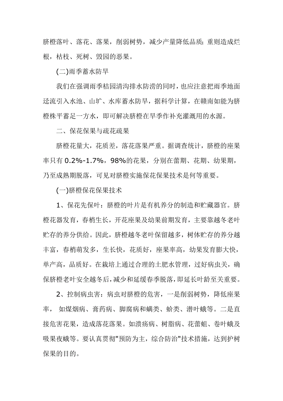 江西省柑橘标准园夏季田间管理要点_第2页