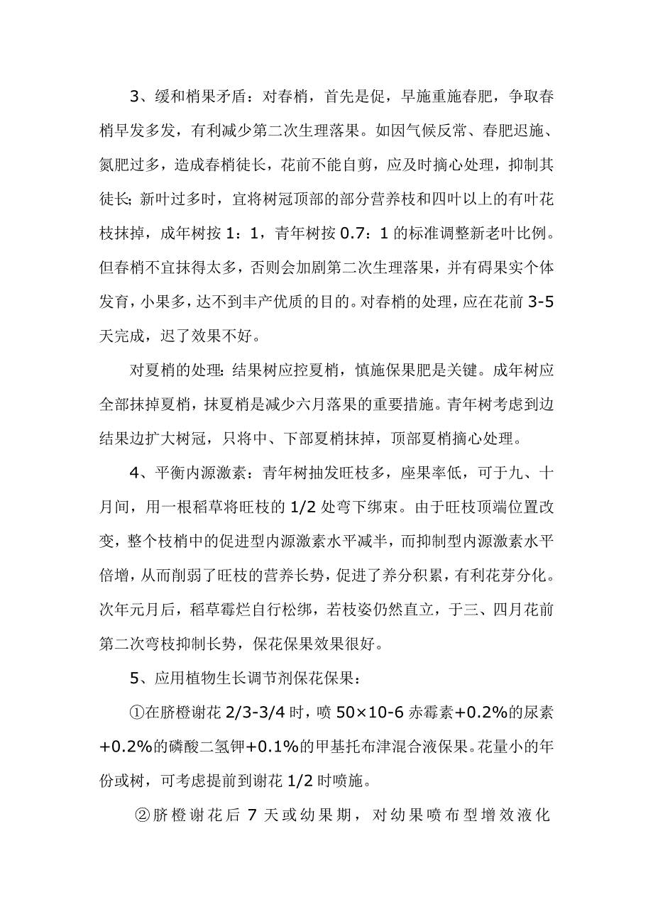 江西省柑橘标准园夏季田间管理要点_第3页