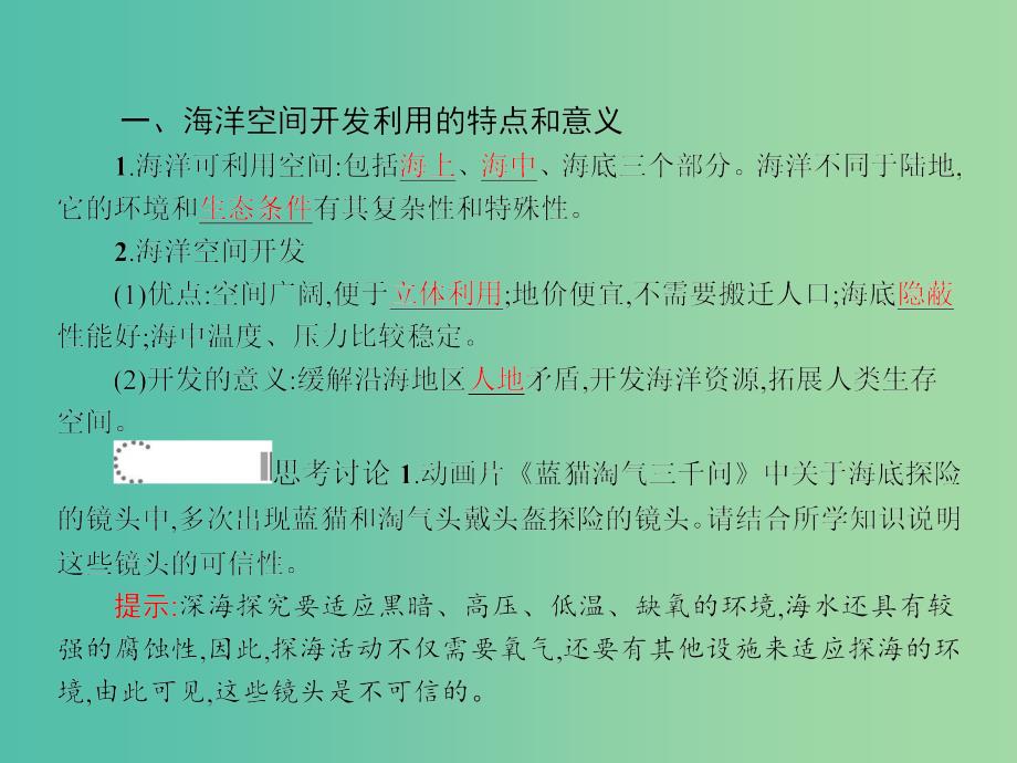 高中地理 5.4 海洋空间的开发利用课件 新人教版选修2.ppt_第3页