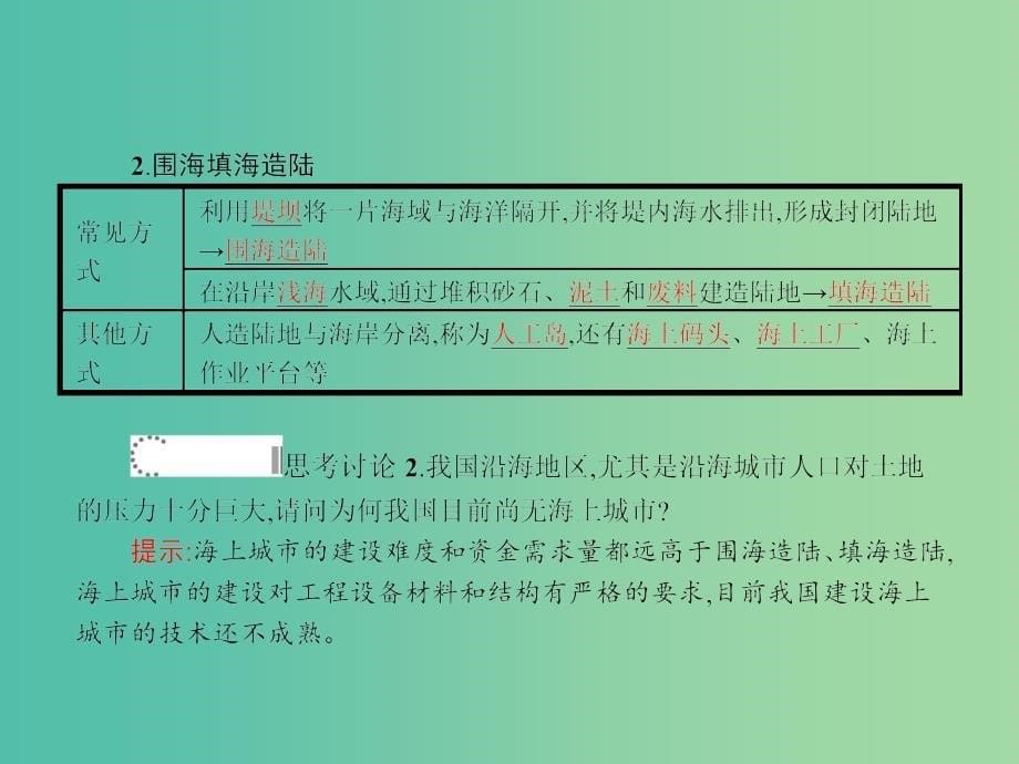 高中地理 5.4 海洋空间的开发利用课件 新人教版选修2.ppt_第5页