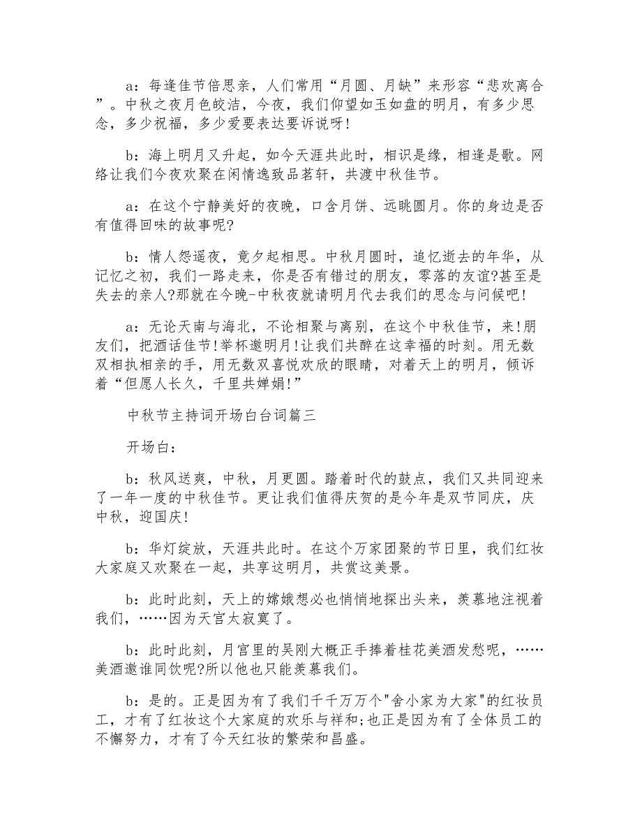 中秋节主持词开场白台词10篇_第2页