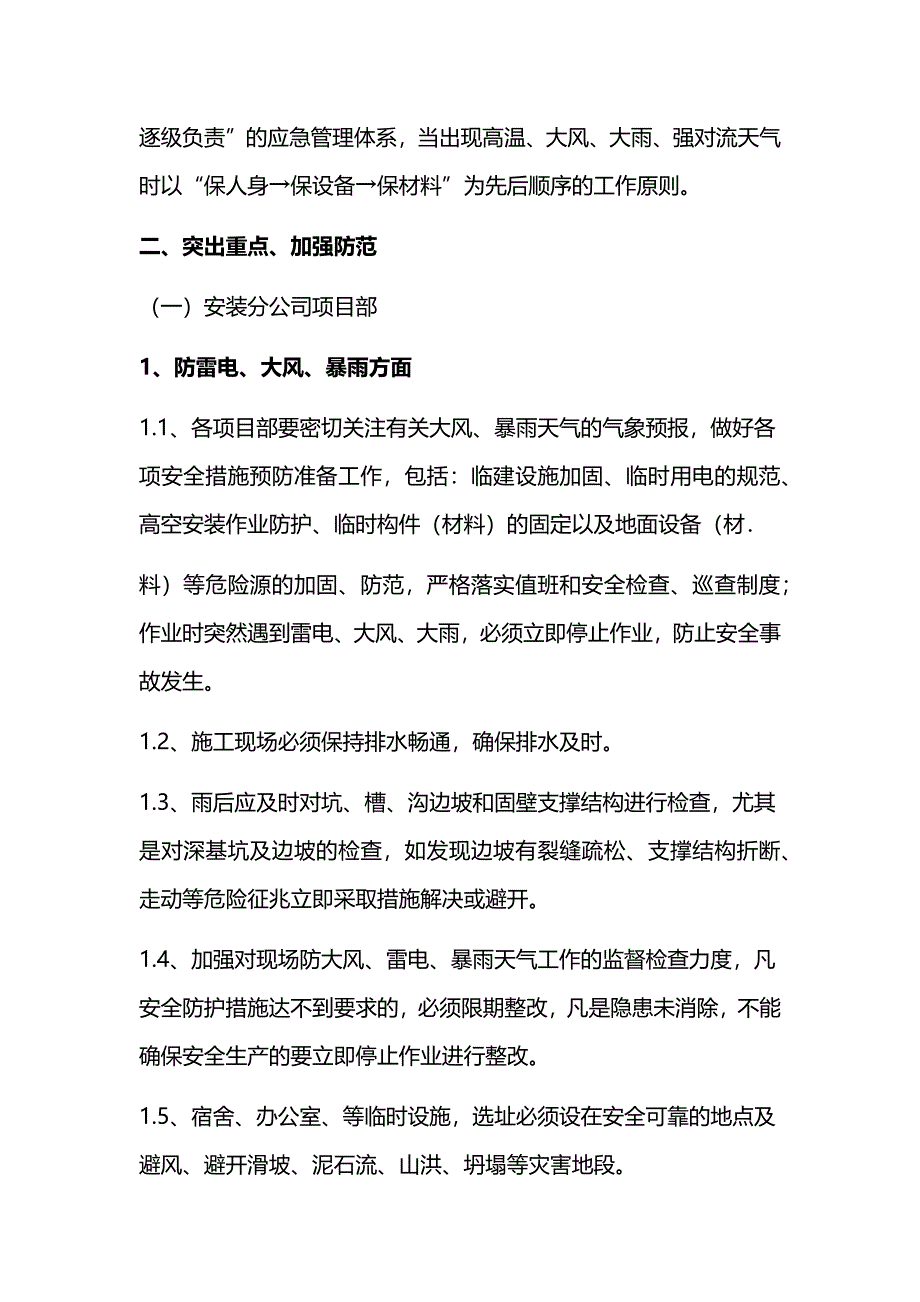 关于应对恶劣天气安全防范的通知_第2页