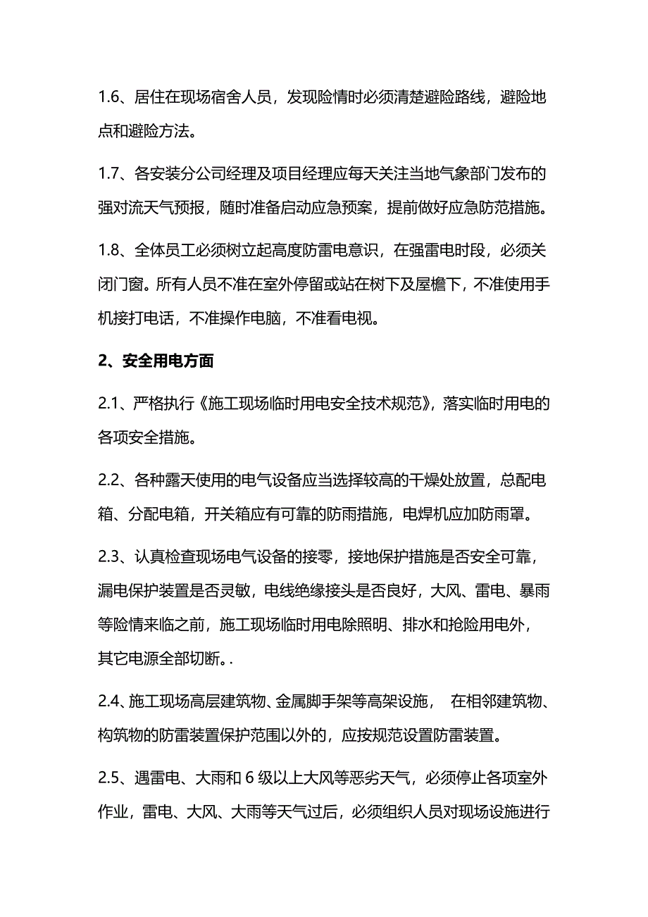 关于应对恶劣天气安全防范的通知_第3页