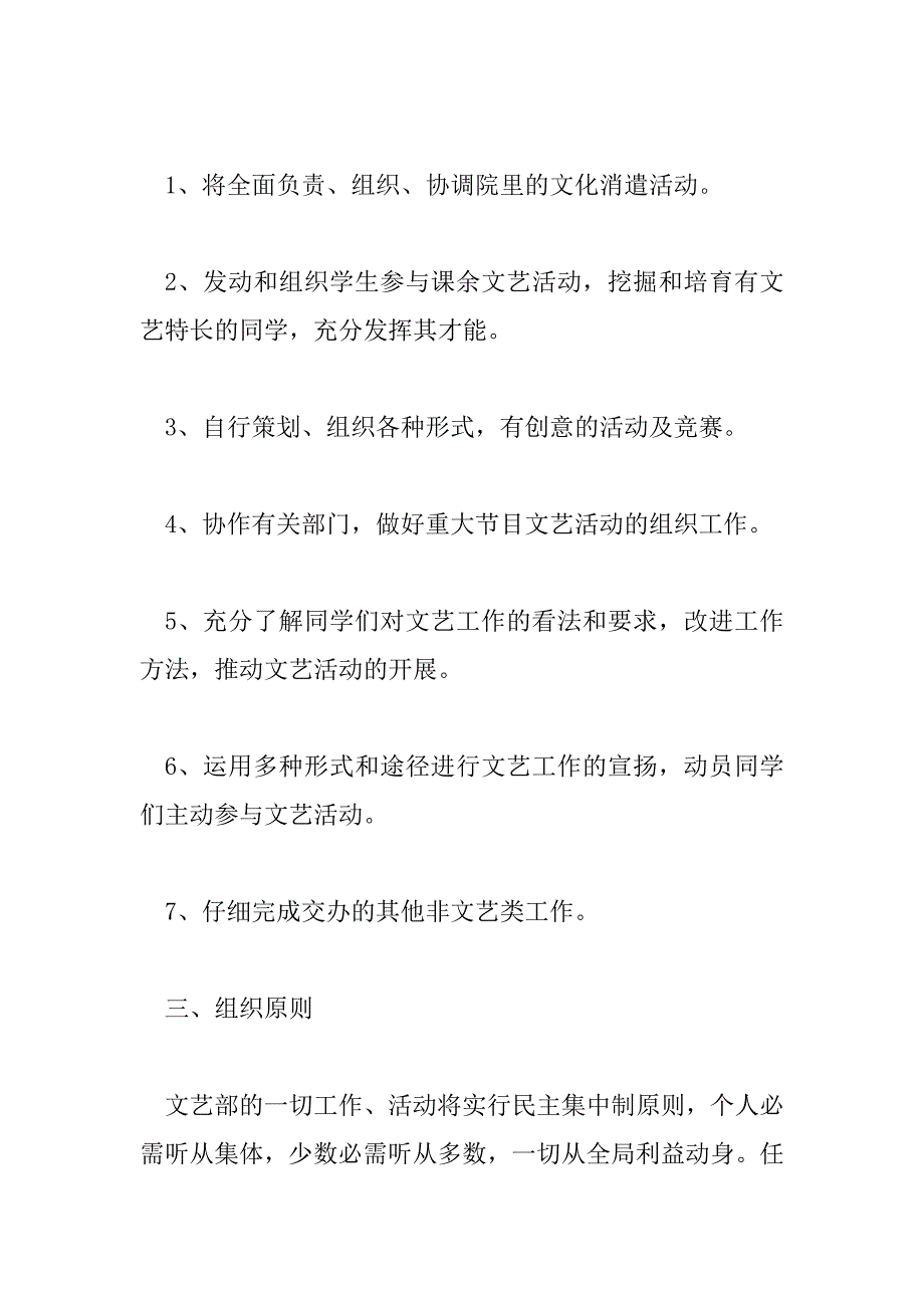 2023年学生会最新优秀工作计划范文三篇_第2页