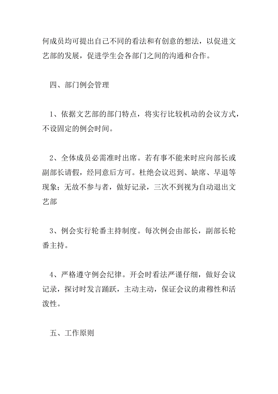 2023年学生会最新优秀工作计划范文三篇_第3页