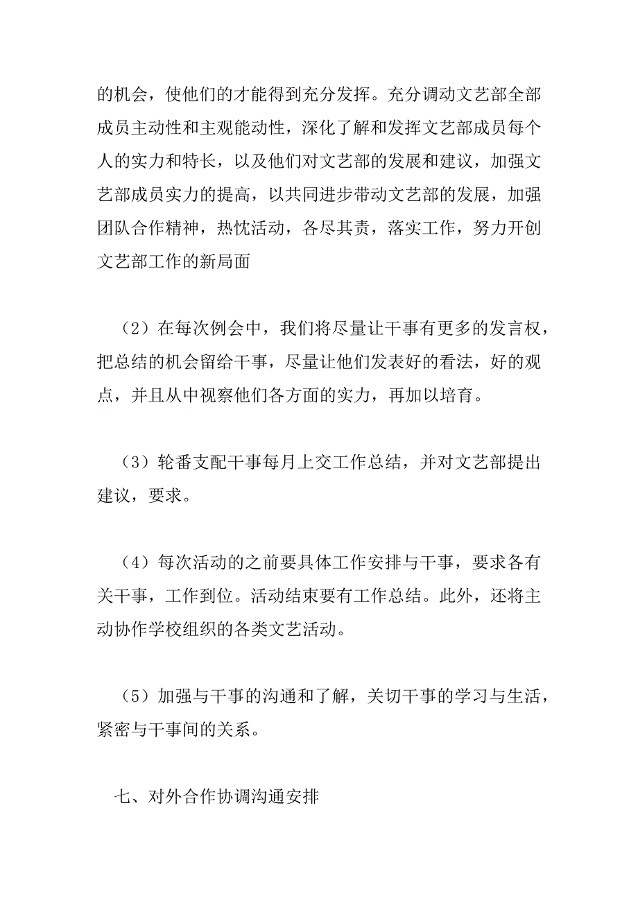 2023年学生会最新优秀工作计划范文三篇_第5页