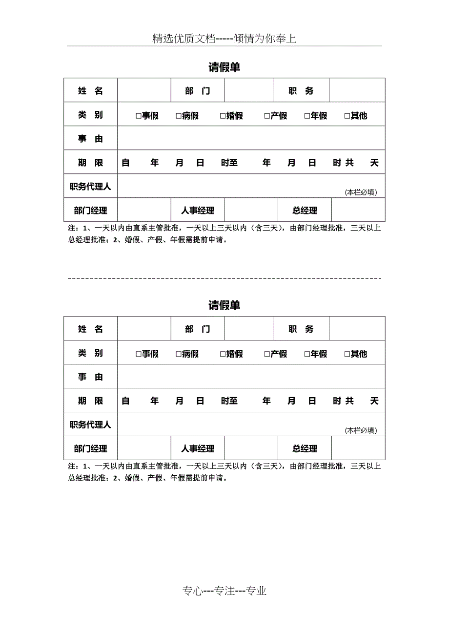 请假单、调休单_第1页