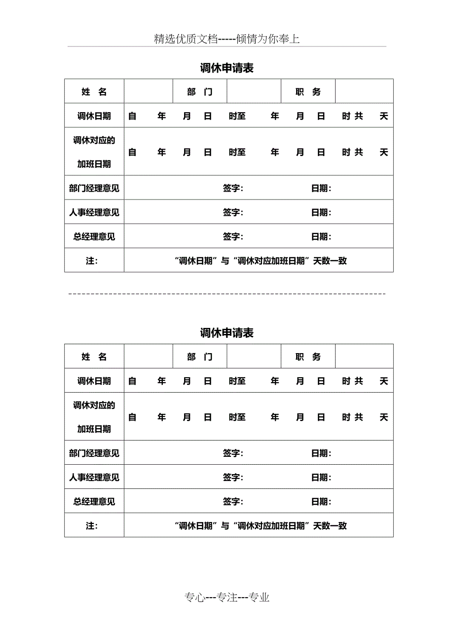 请假单、调休单_第2页