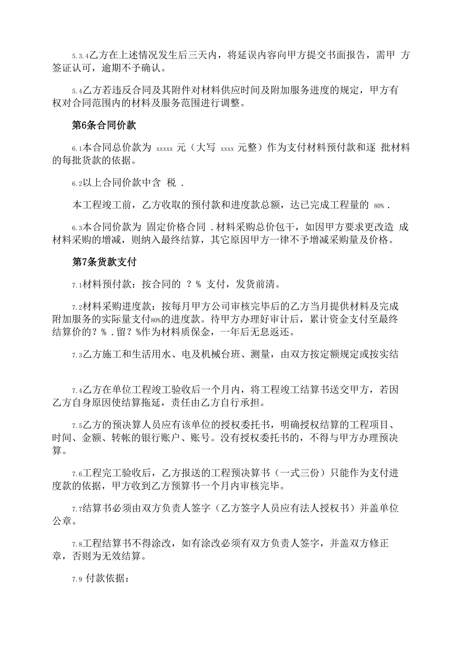 水电材料供货合同_第3页