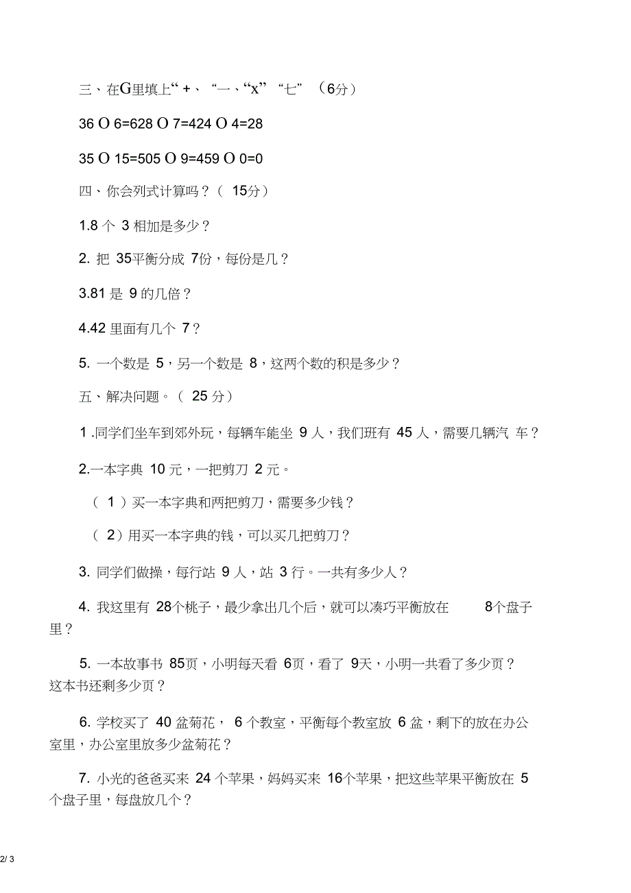 人教版小学数学二年级下册第四单元_第2页