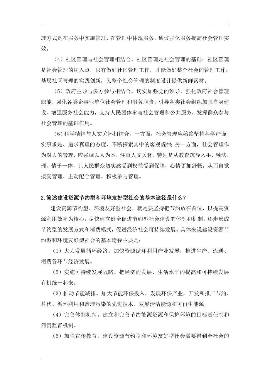 政治理论(含教师职业道德教育) 作业_第5页