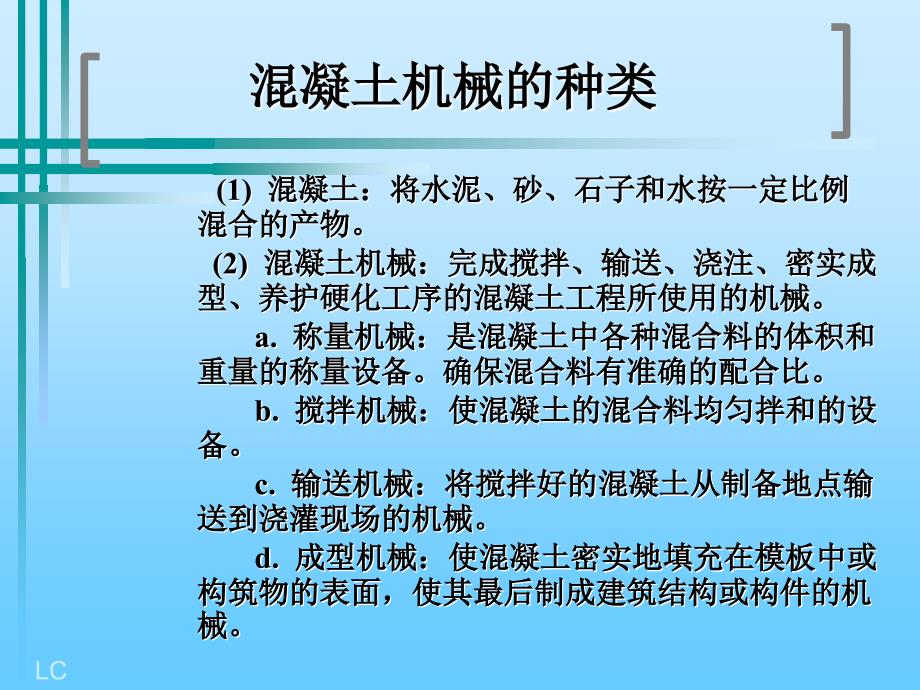 混凝土机械完成搅拌输送课件_第2页