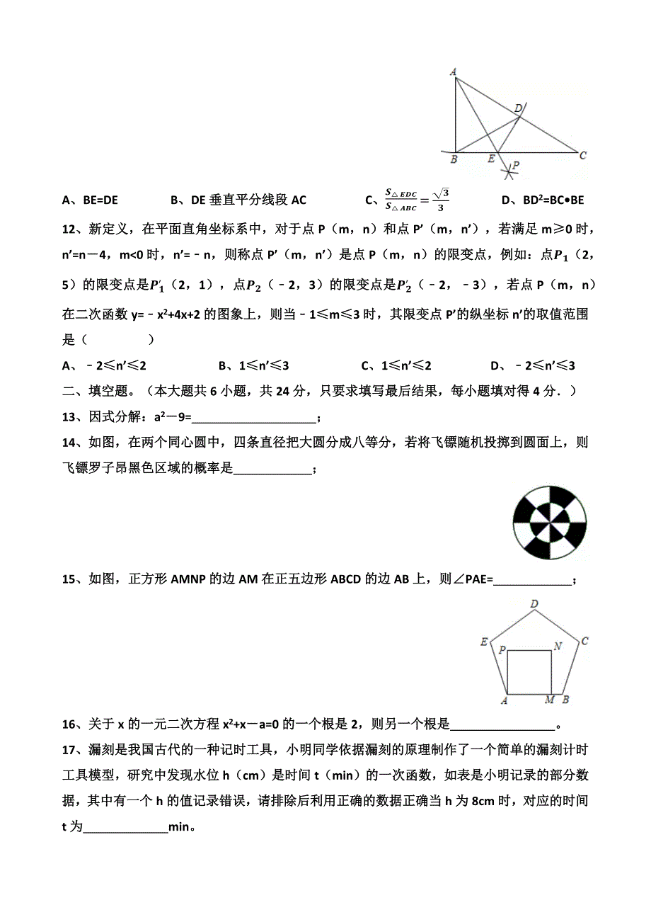 2021年“济南中考数学”考试真题以及答案_第3页