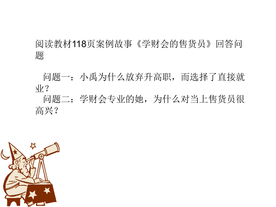 第一课正确认识就业_第3页