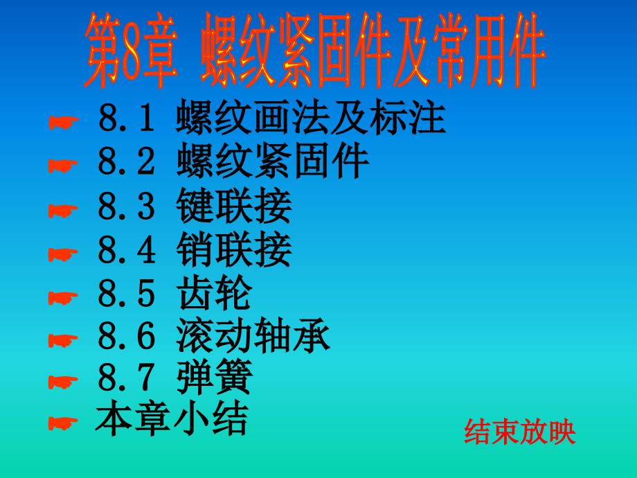 工程制图螺纹紧固件及连接件资料_第1页