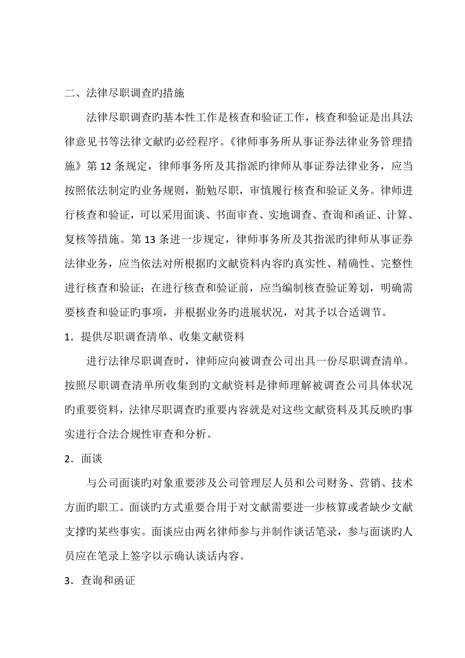 法律尽职调查应注意问题_第2页