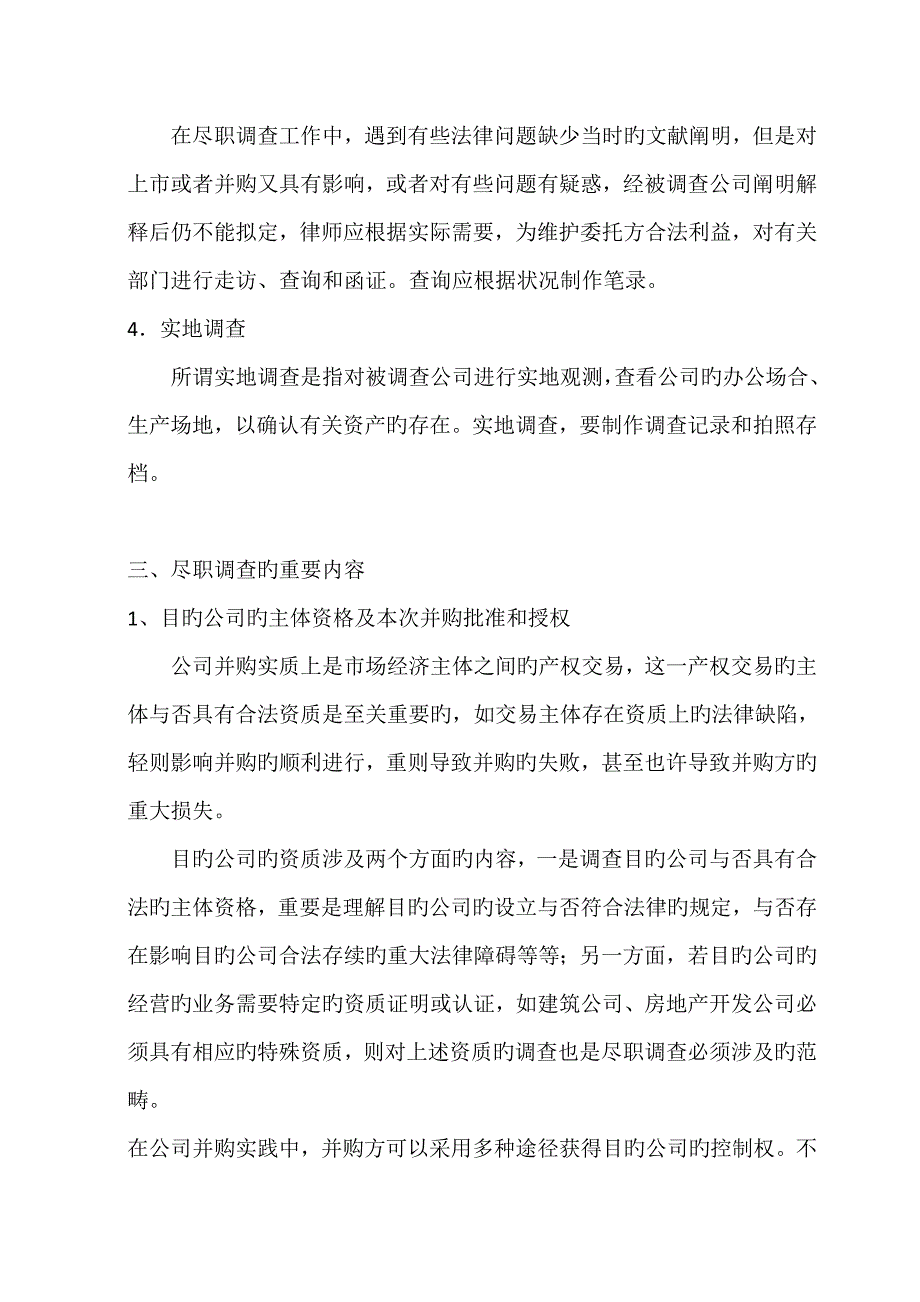 法律尽职调查应注意问题_第3页