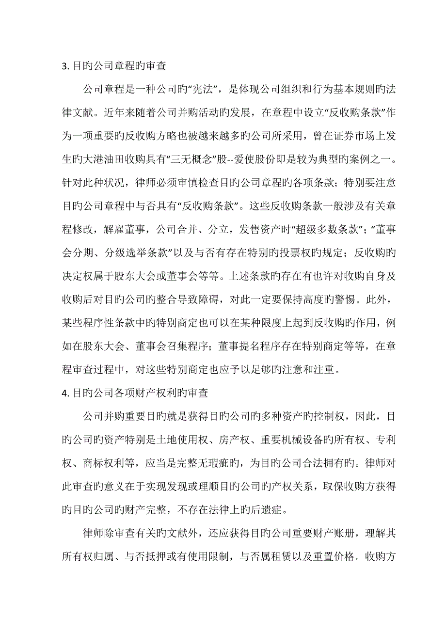 法律尽职调查应注意问题_第5页