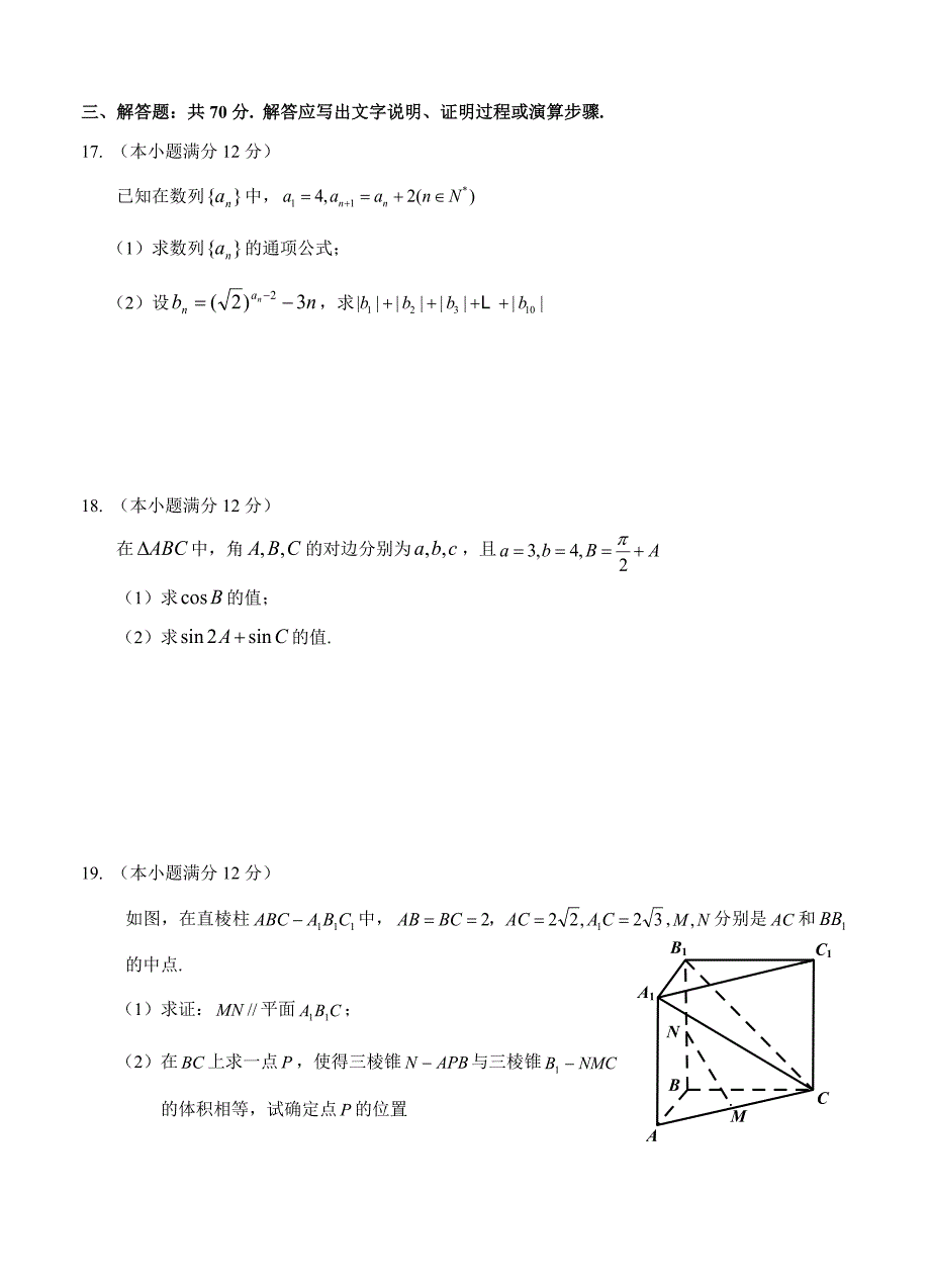 最新黑龙江省哈尔滨市第六中学高三上学期期末考试数学文试卷含答案_第3页