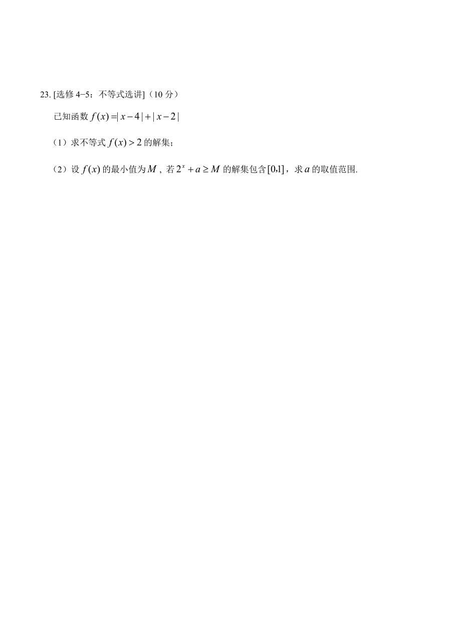 最新黑龙江省哈尔滨市第六中学高三上学期期末考试数学文试卷含答案_第5页