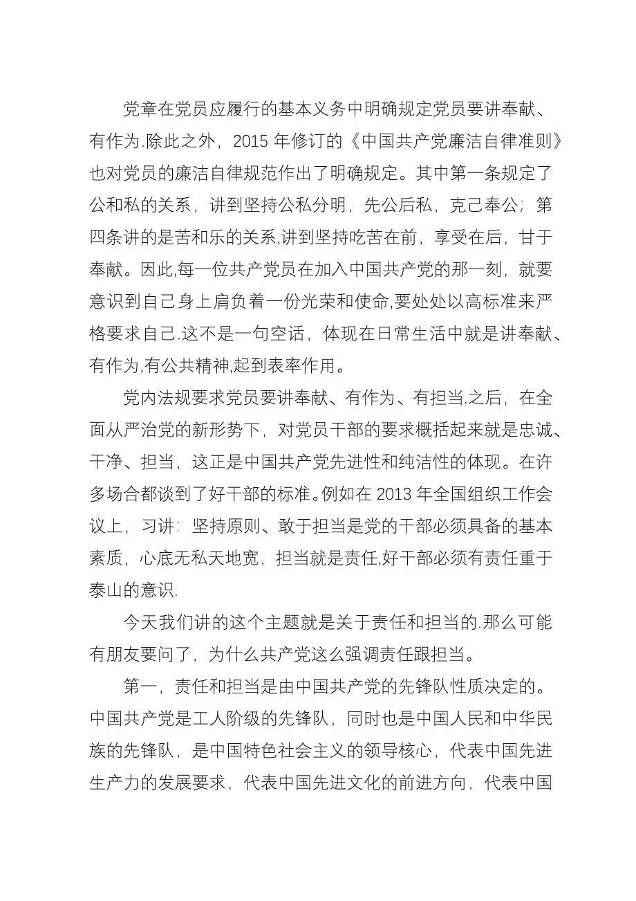 关于讲奉献有作为做心中有民的党员稿范文.docx_第5页