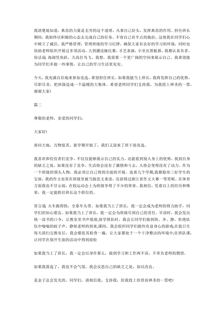 2020小学生竞选班长演讲稿范文.docx_第3页