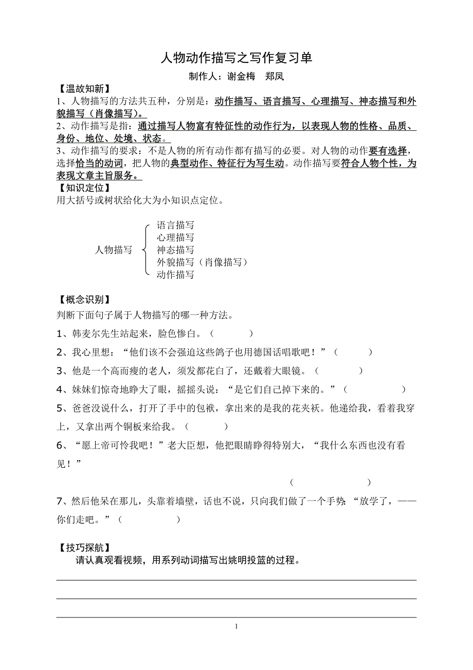 动作描写写作复习单.doc_第1页