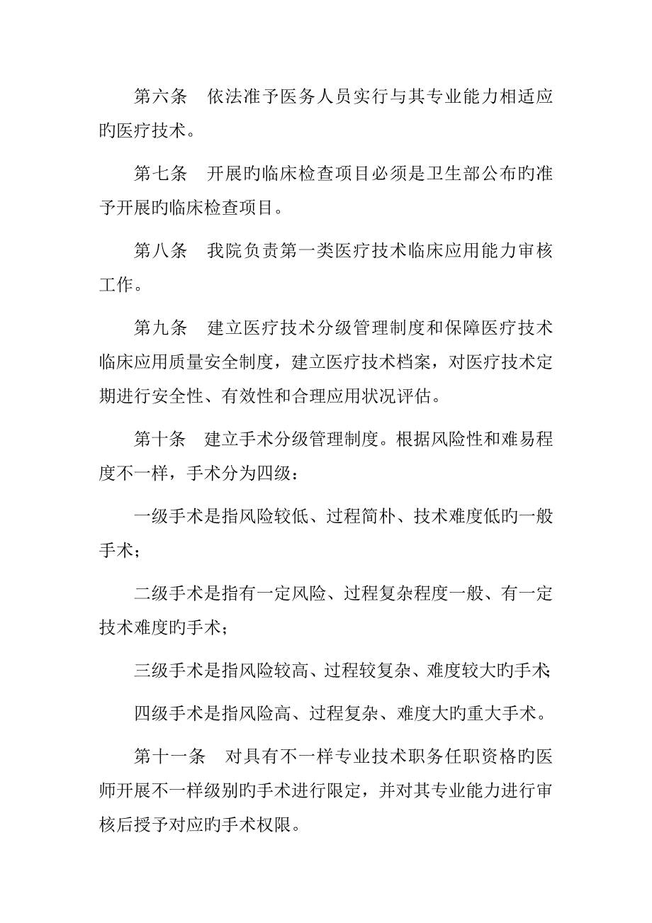 市人民医院医疗技术临床应用管理制度_第3页