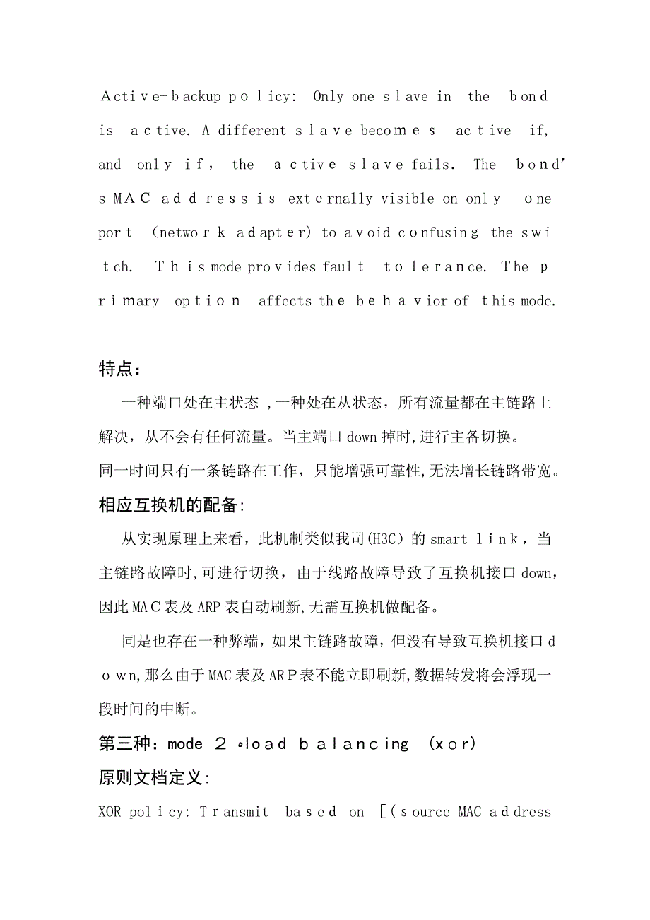 服务器多网卡绑定与交换机链路聚合对接探讨_第3页