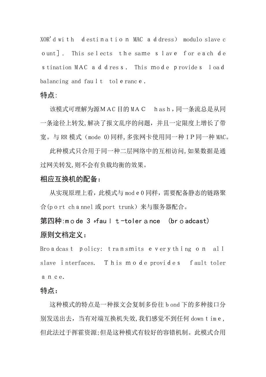 服务器多网卡绑定与交换机链路聚合对接探讨_第4页