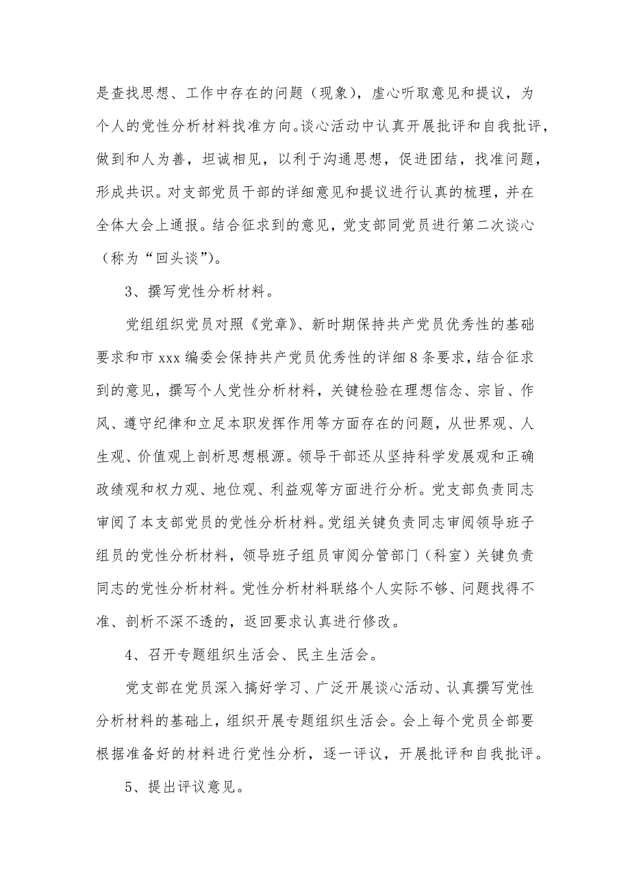 党员党性分析自我评议优秀性教育分析评议阶段总结_第2页