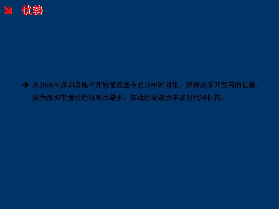 房地产烂尾项目操盘实战报告课件_第2页