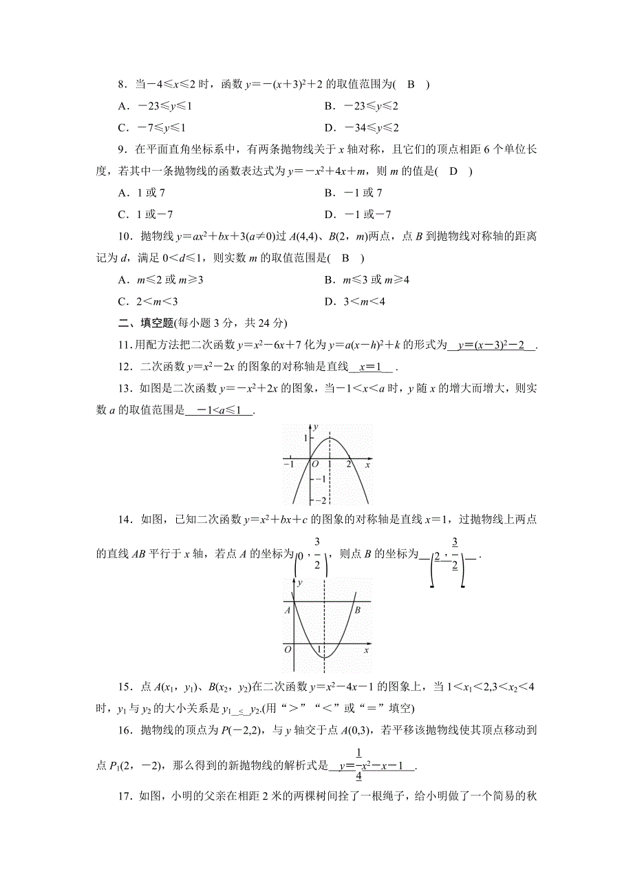 精品浙教版数学九年级上第1章综合达标测试卷含答案_第2页