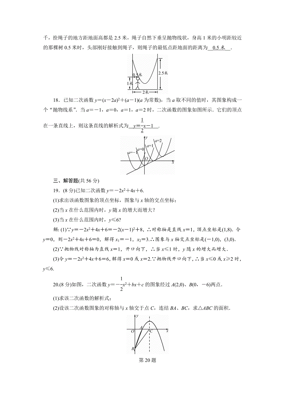 精品浙教版数学九年级上第1章综合达标测试卷含答案_第3页