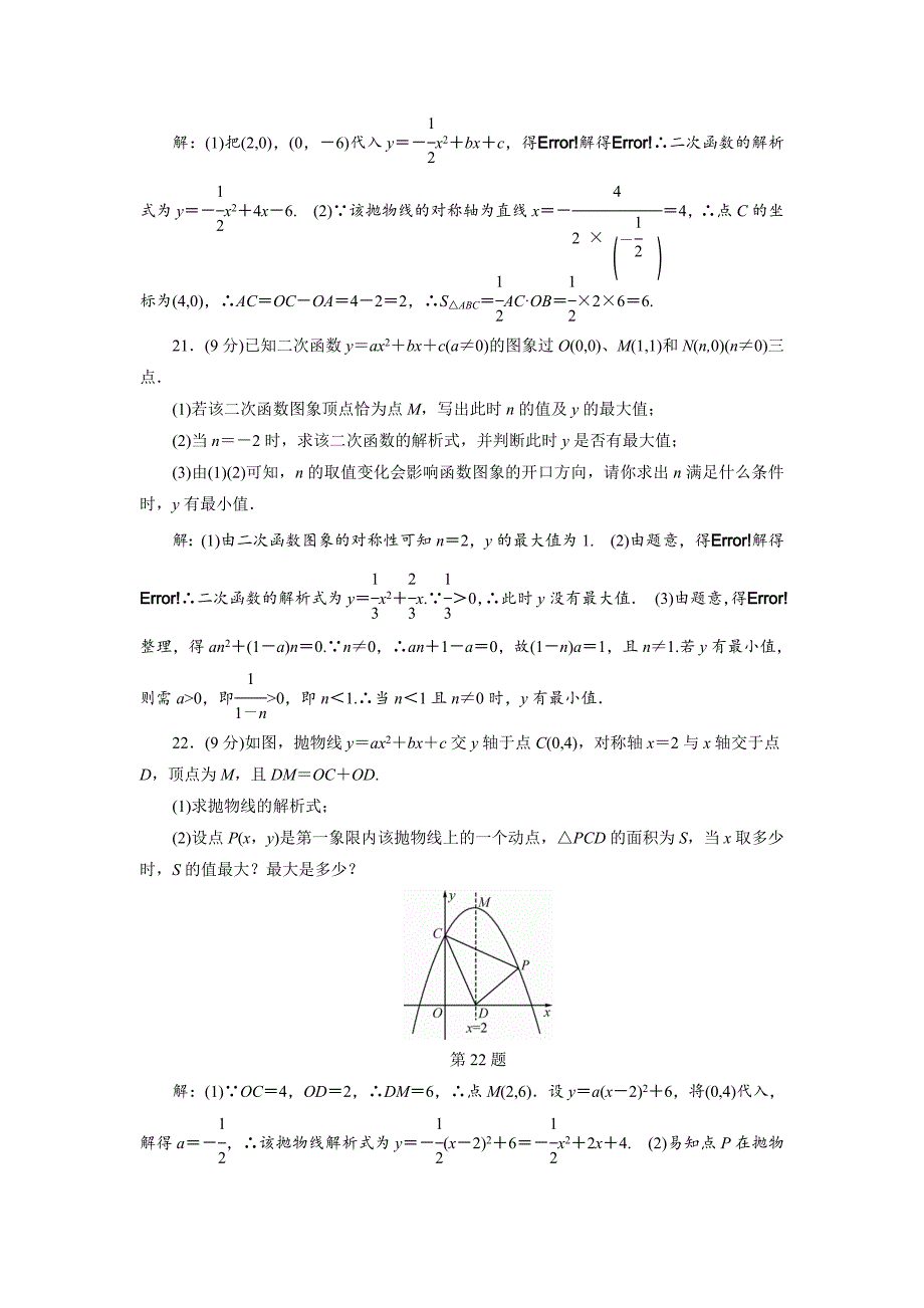 精品浙教版数学九年级上第1章综合达标测试卷含答案_第4页