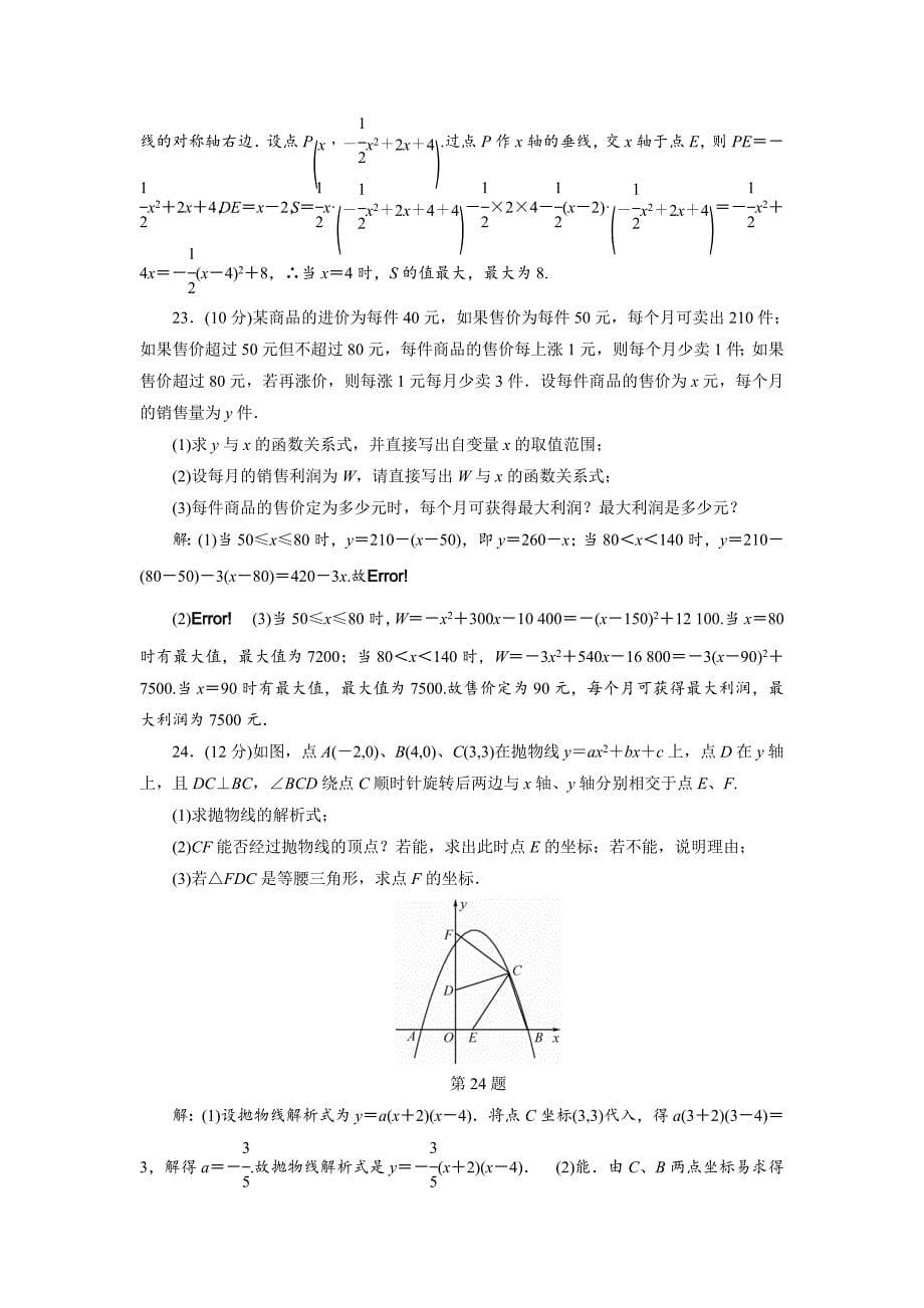 精品浙教版数学九年级上第1章综合达标测试卷含答案_第5页