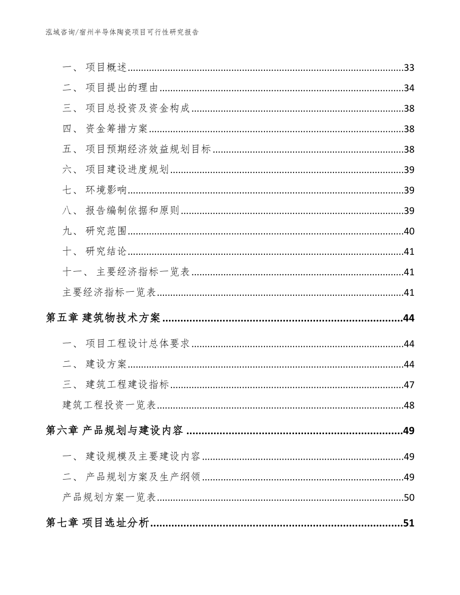 宿州半导体陶瓷项目可行性研究报告_第3页